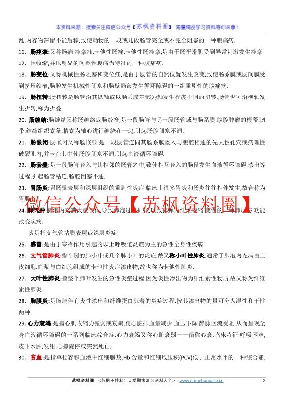 兽医内科学